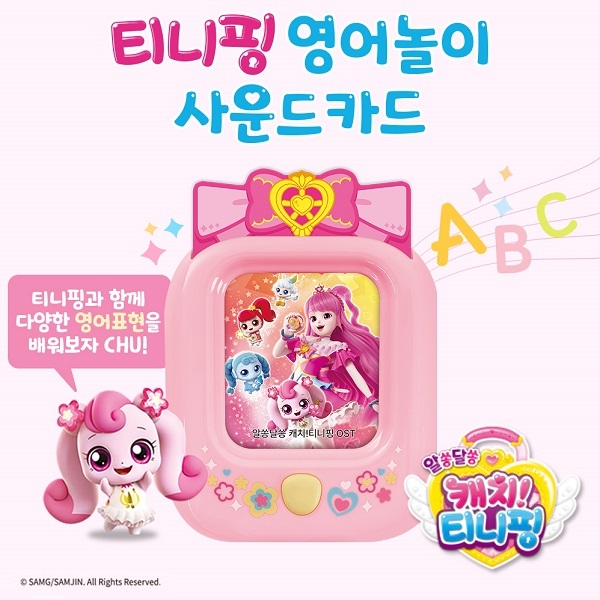 [신상7%할인]-티니핑과-함께-ABC놀이하자CHU