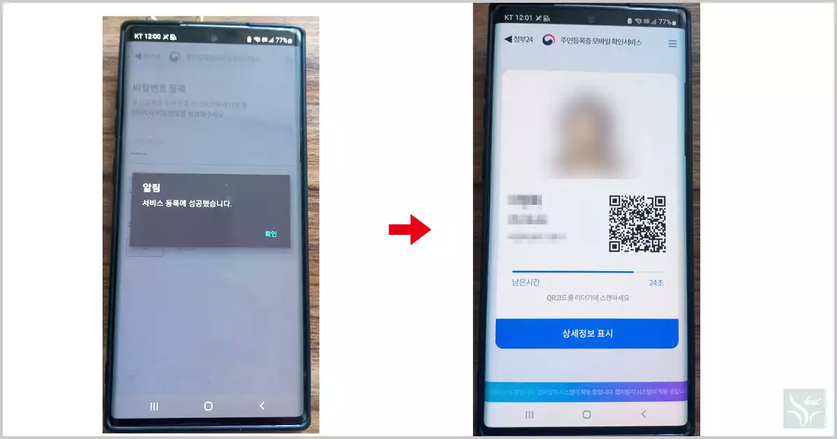 정부24 모바일 주민등록증 발급완료