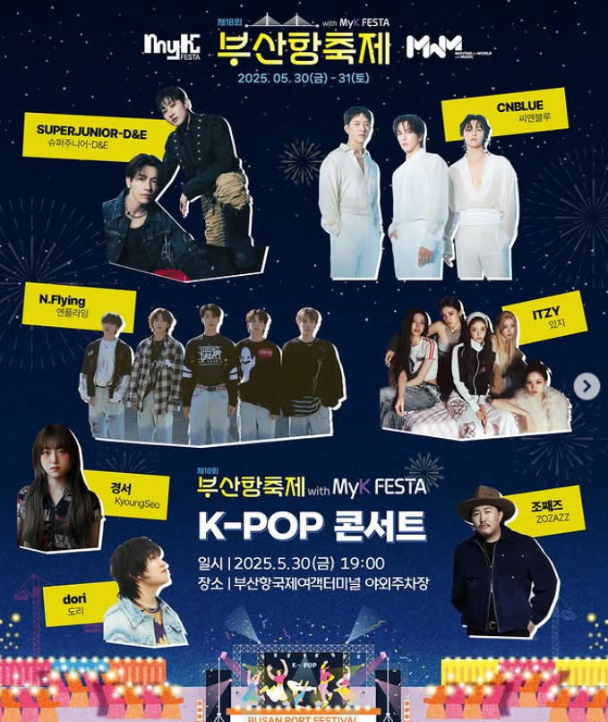 K-POP콘서트라인업