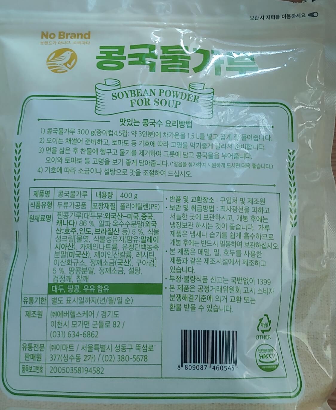 노브랜드 콩국물 가루 뒷면