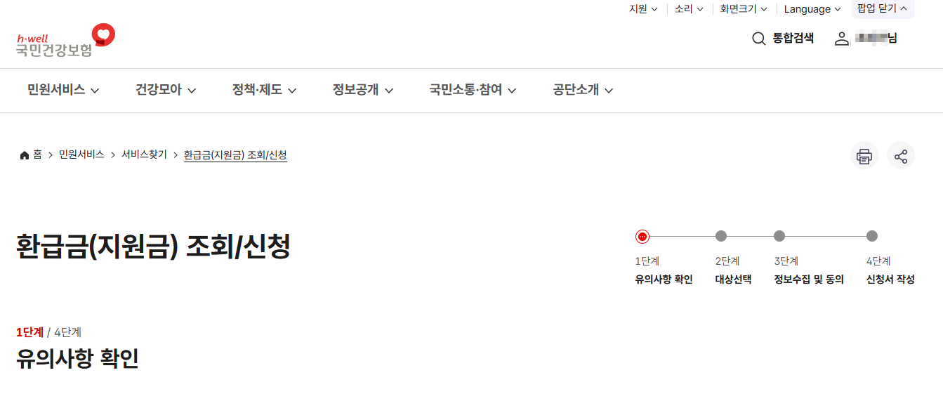 병원비 환급금 조회 신청방법