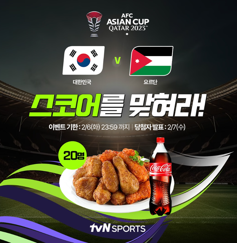 아시안컵 4강