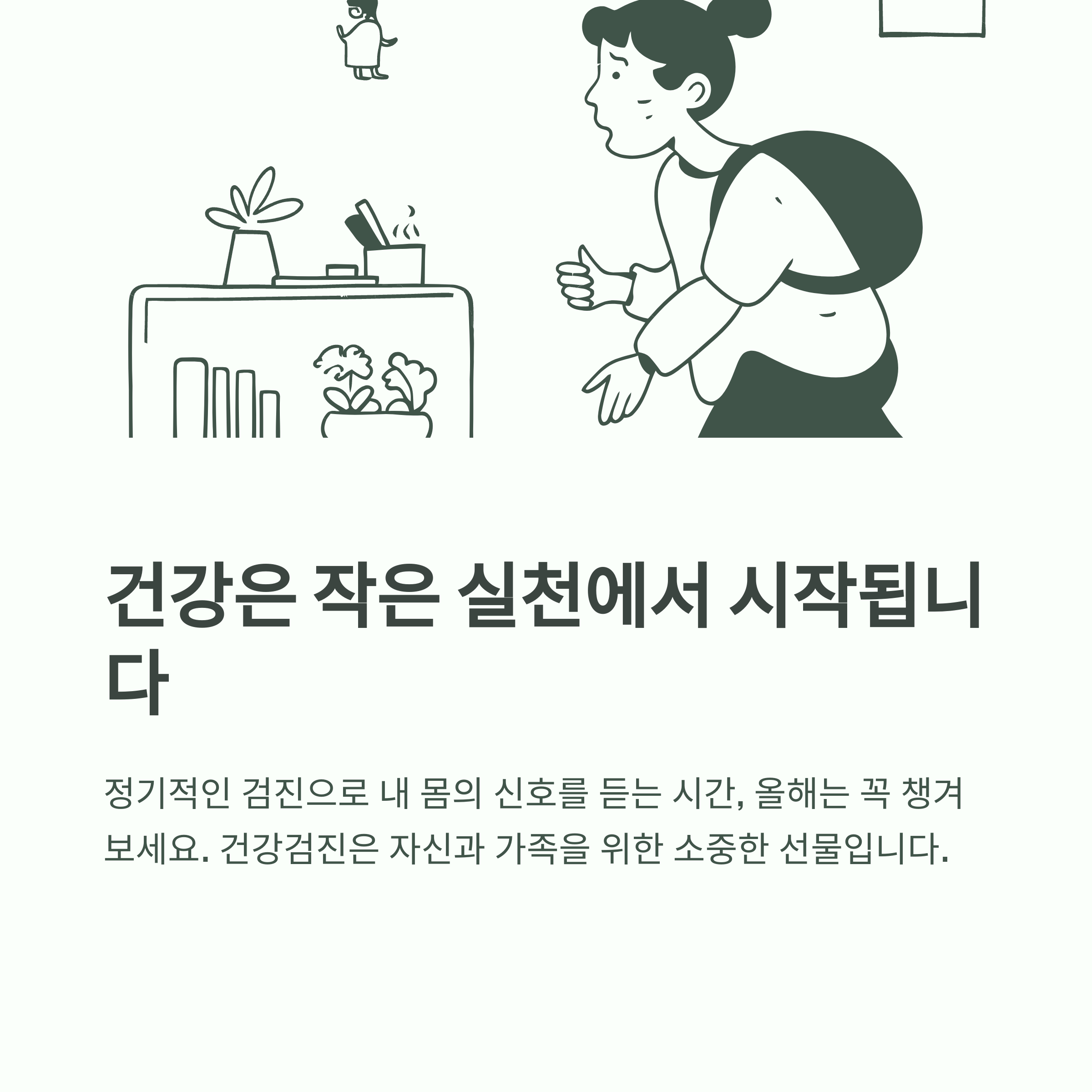 2025년 건강검진 대상자 확인 방법 및 항목별 변경사항 총정리