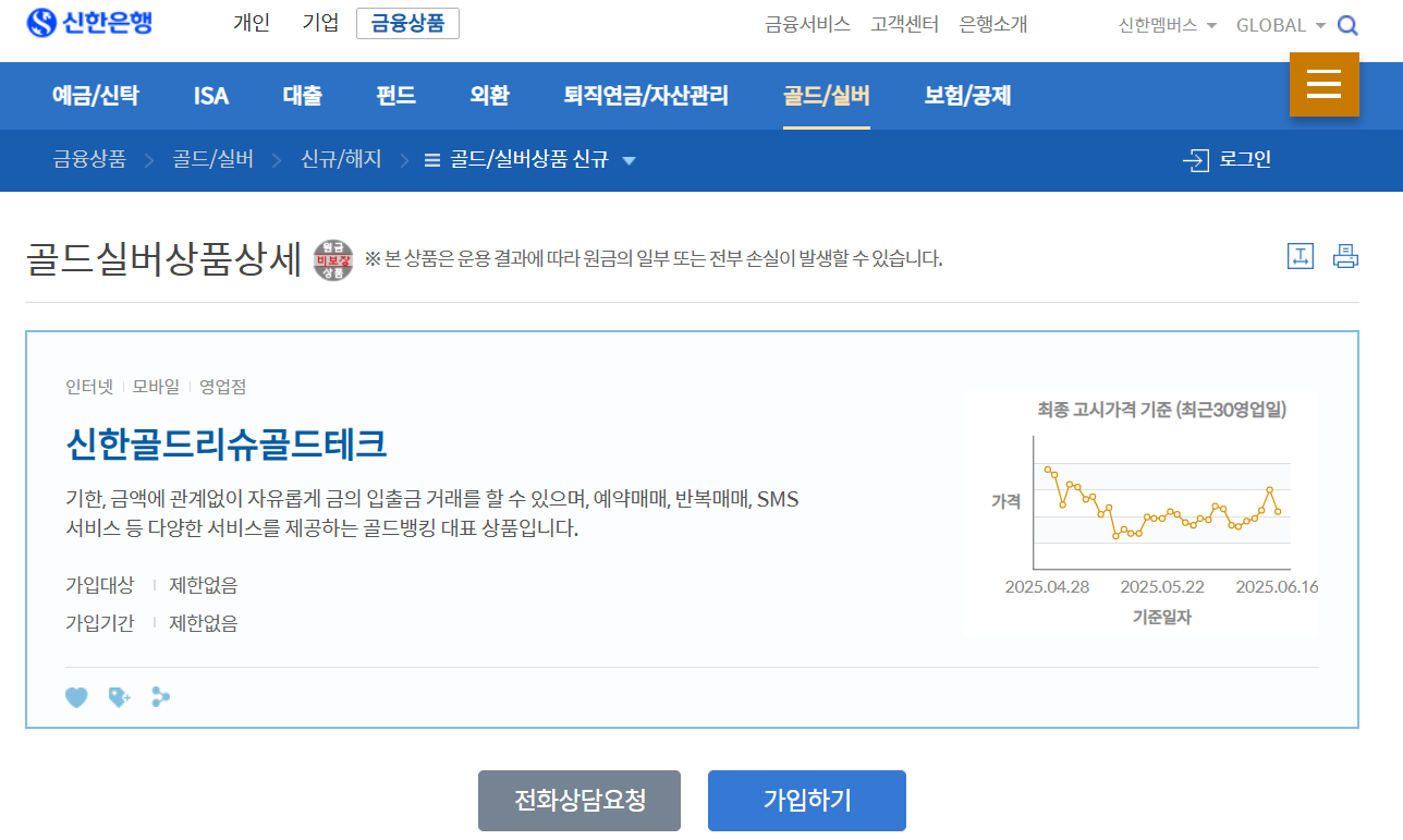 신한은행 금투자상품 바로 가입하기