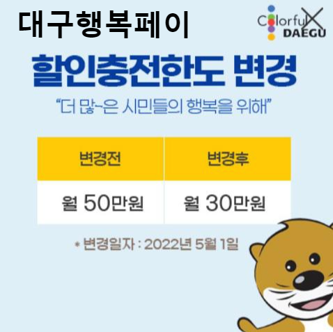 대구행복페이