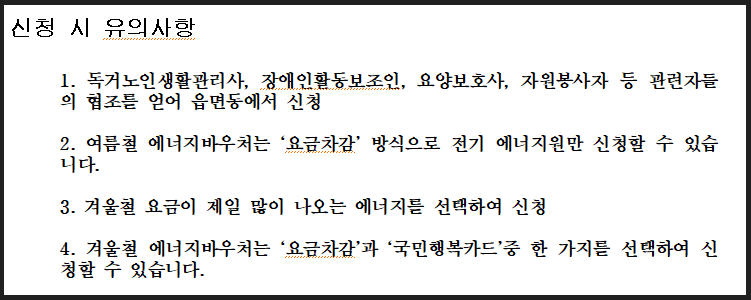 에너지바우처 신청방법과 자격 금액 _ 난방비 지원