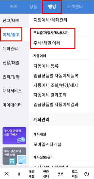 MTS 주식출고 화면