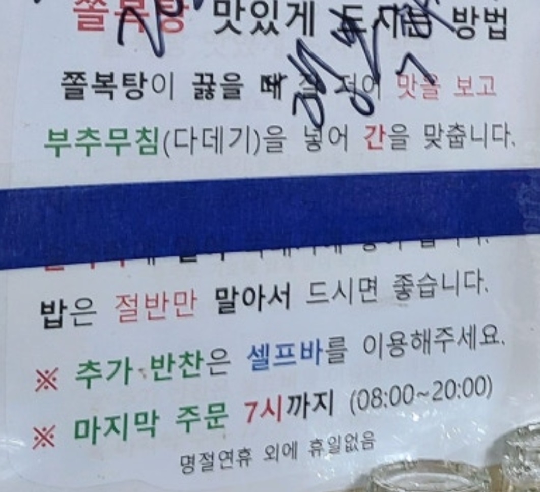 쫄복탕-맛있게 먹는방법