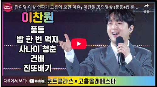 찬또배기 가수 이찬원 노래 모음