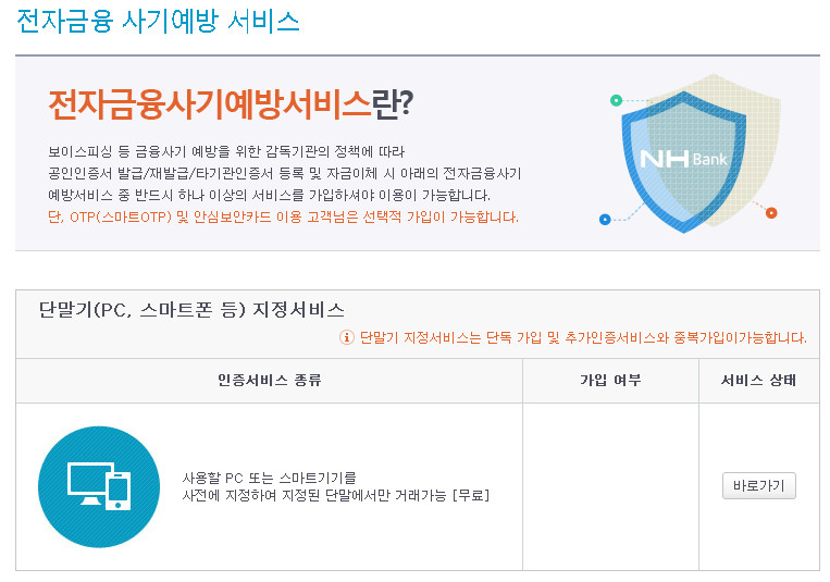 전자금융-사기예방