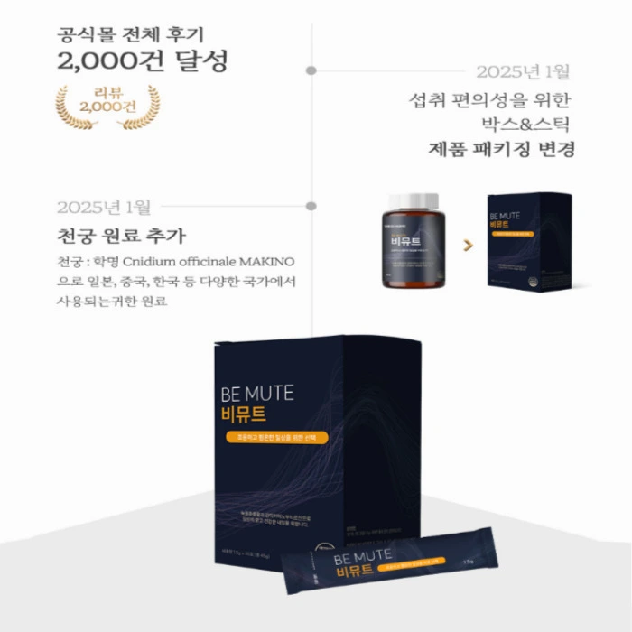 메디홉 비뮤트 이명 효능 내돈내산 후기 부작용 복용법 가격