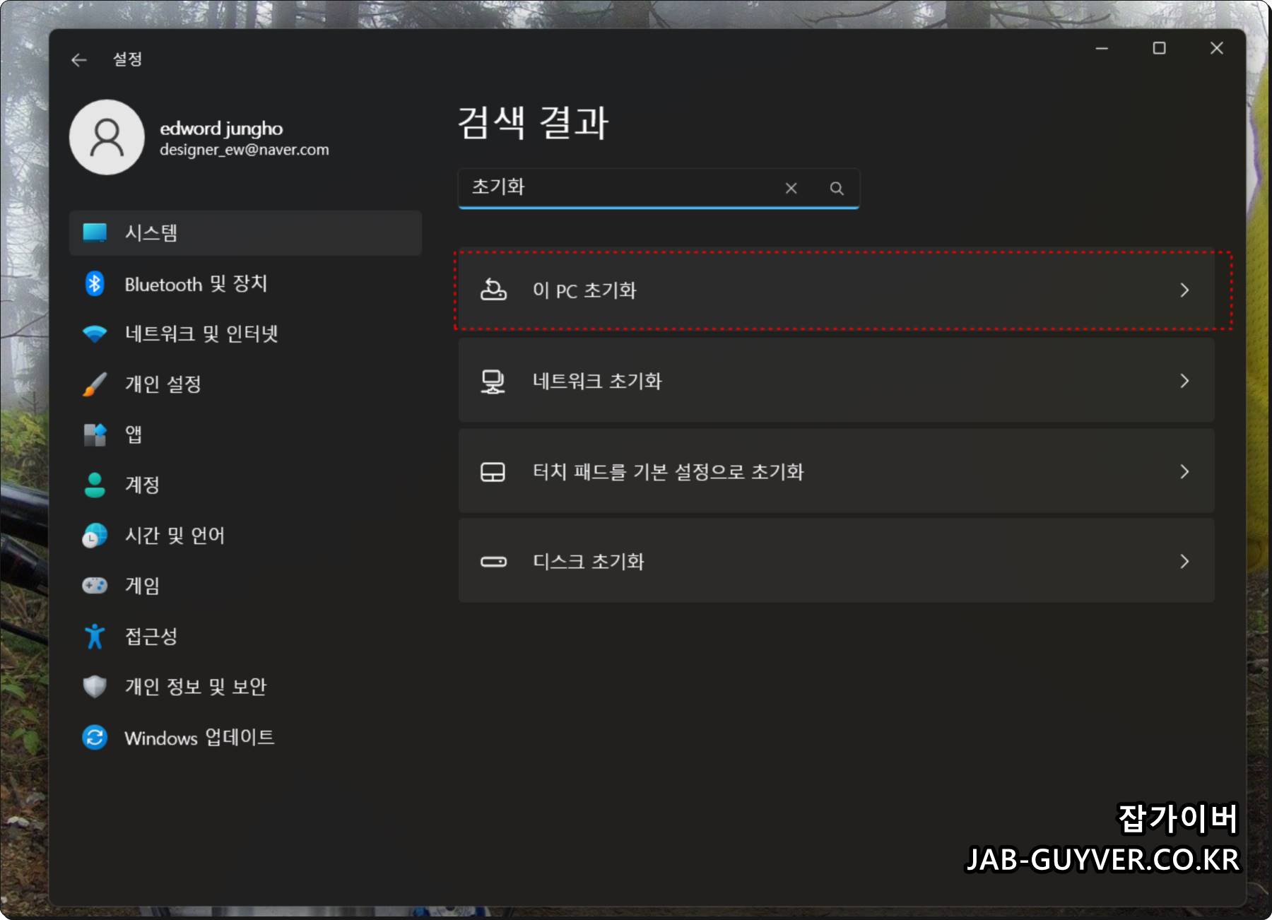 윈도우11 이 PC 초기화 화면에서 현재 설치된 윈도우를 초기화하는 복구 옵션 화면