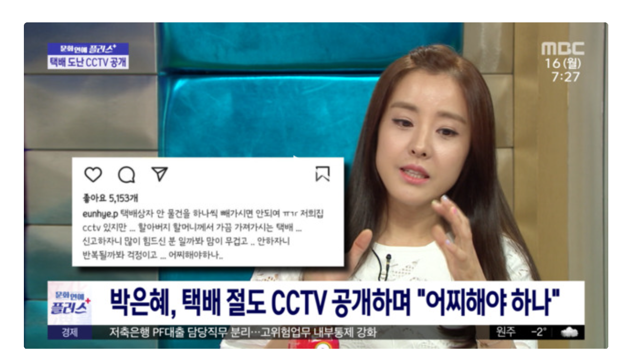 박은혜 택배 절도 cctv 공개