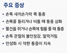 손목 골절