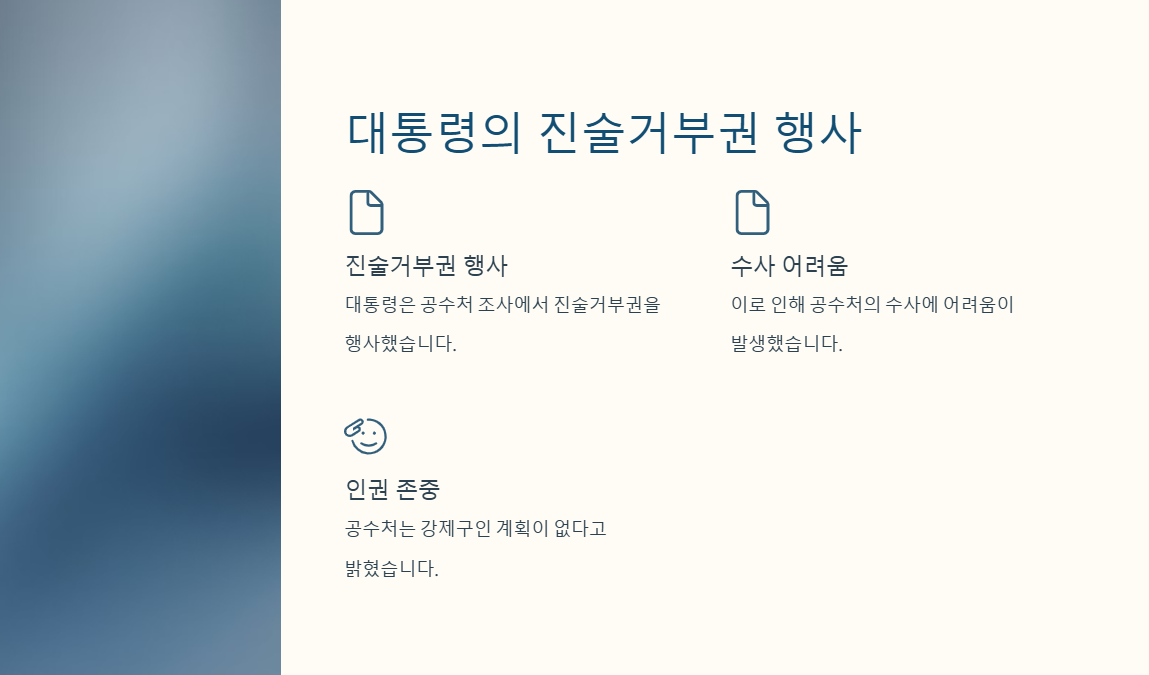 대통령 구속영장 청구