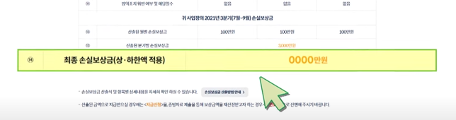 최종손실보상금 확인