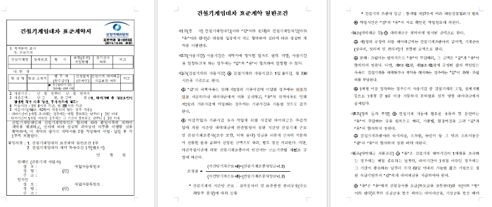 건설기계임대차 표준계약서 양식
