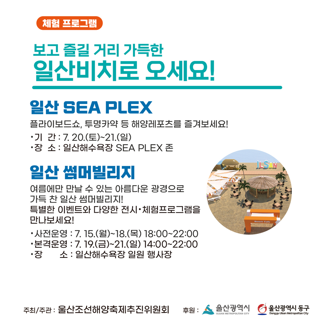 2024 울산 조선해양축제 프로그램