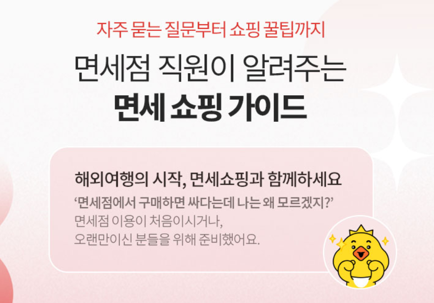 신라면세점 면세품 인터넷 주문 방법