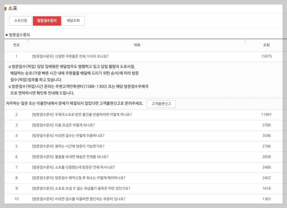 우체국택배 방문접수 시간 요금 3분 정리