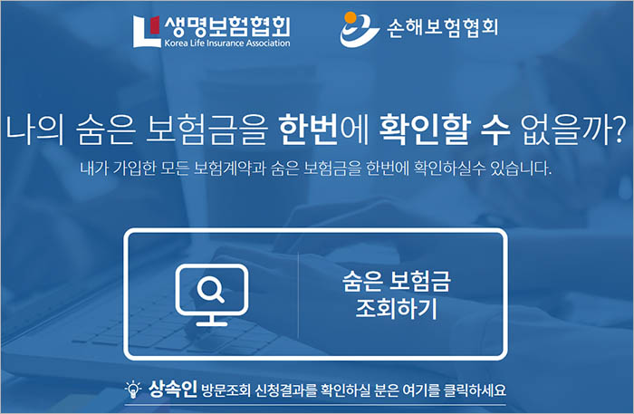 내보험찾아줌 메인 화면