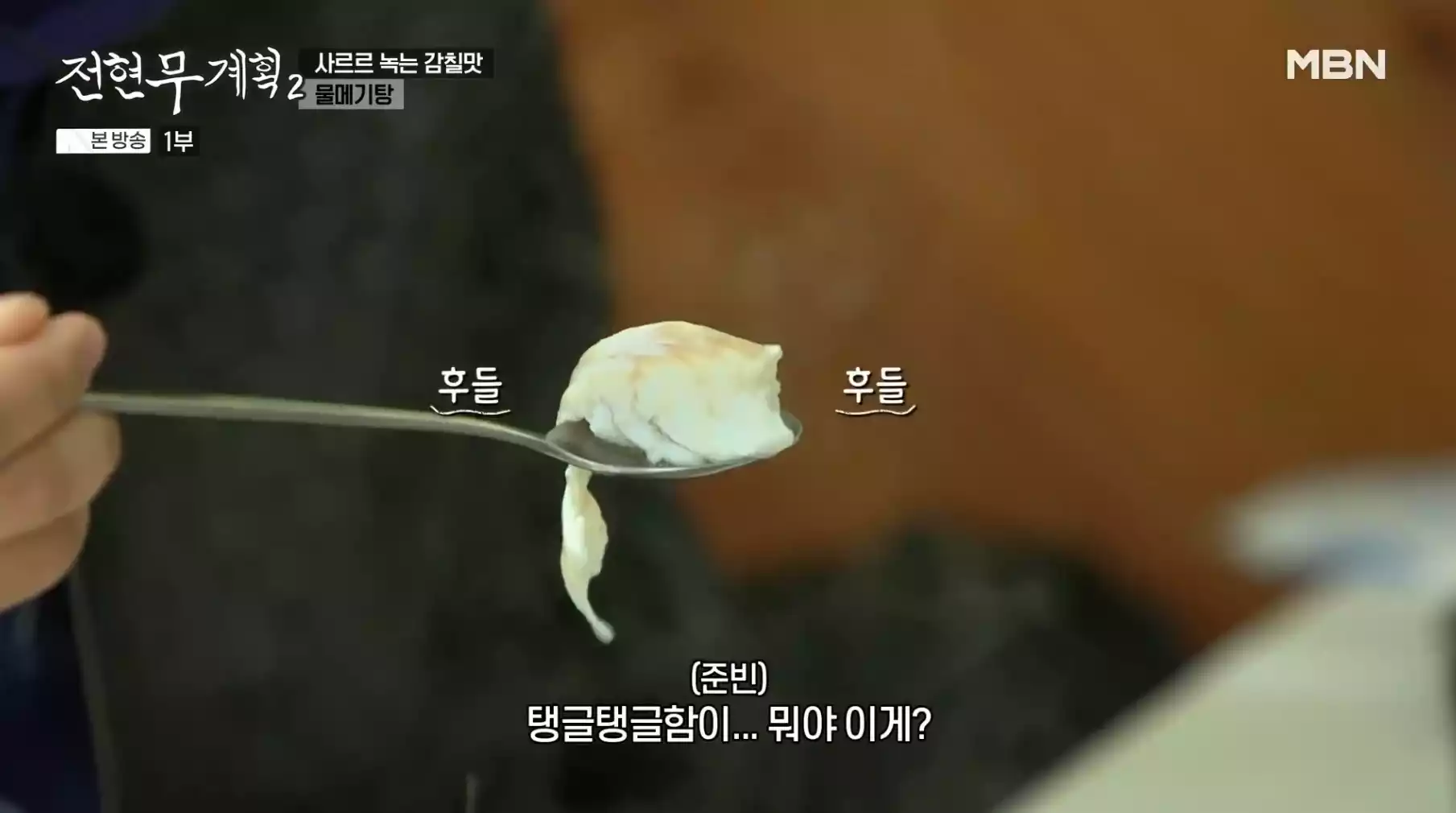 물메기탕