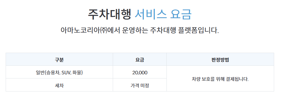 청주공항 주차대행 아마노코리아