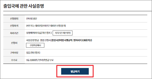 출입국사실증명서 인터넷 발급 방법
