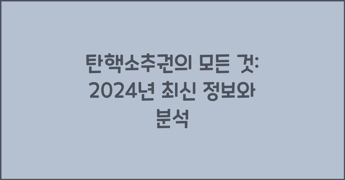 탄핵소추권