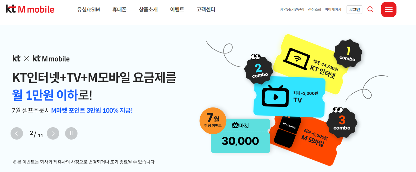 KT M 모바일 홈페이지