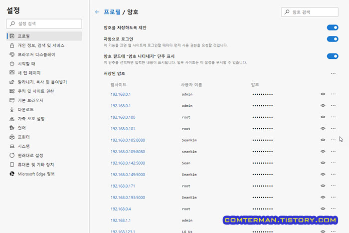 크롬 ID, 비밀번호 엣지로 복사