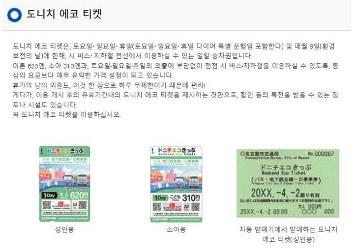 도니치에코티켓