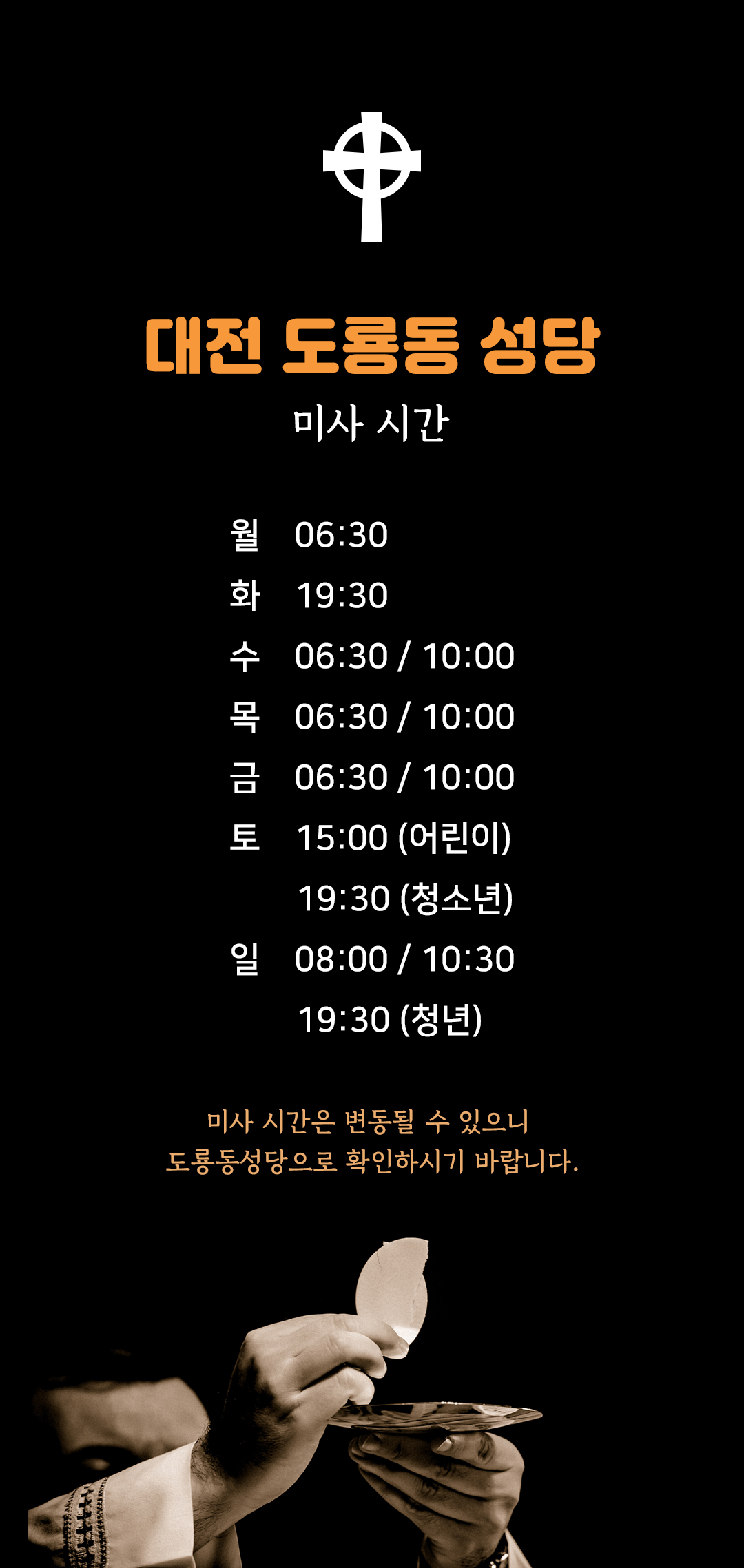 충남 대전시 유성구 도룡동성당 미사시간