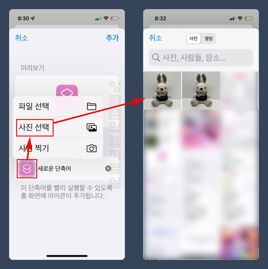 아이폰 아이콘 꾸미기 사진 선택