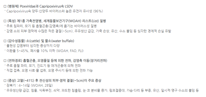 럼피스킨병-증상-정리