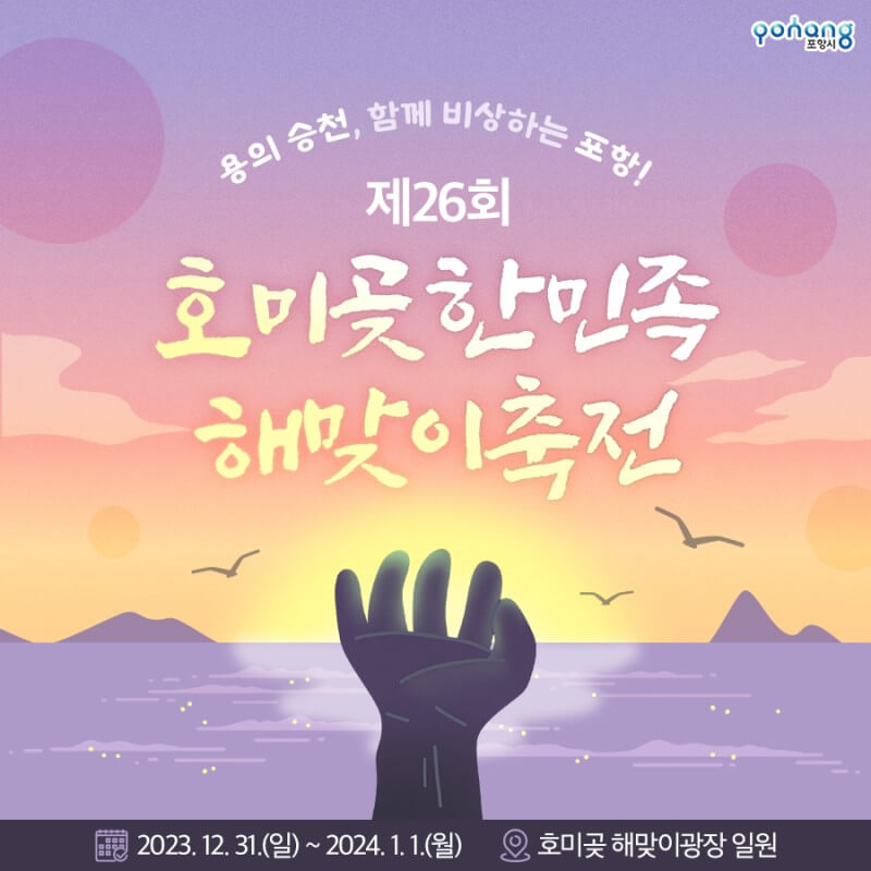  호미곶 일출