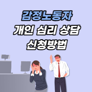 개인-심리-상담-배너