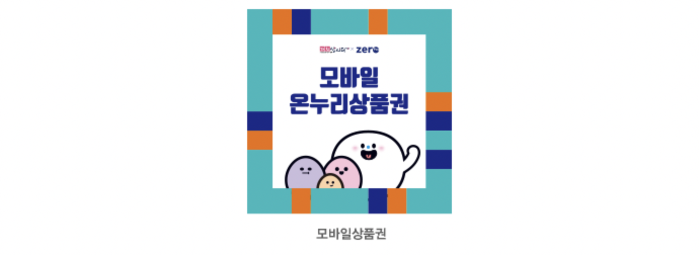온누리상품권 10% 할인