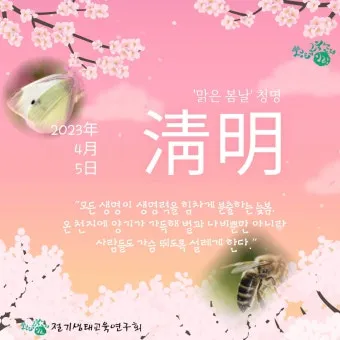 청명하다 뜻 의미 유래_7