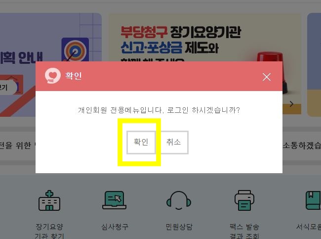 장기요양인정 신청하기