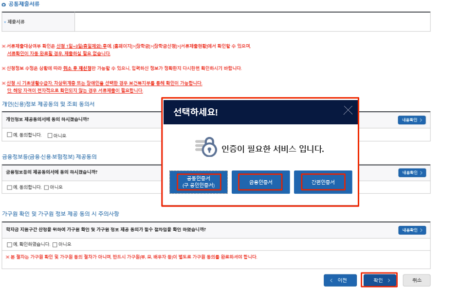 국가장학금 카카오 인증서