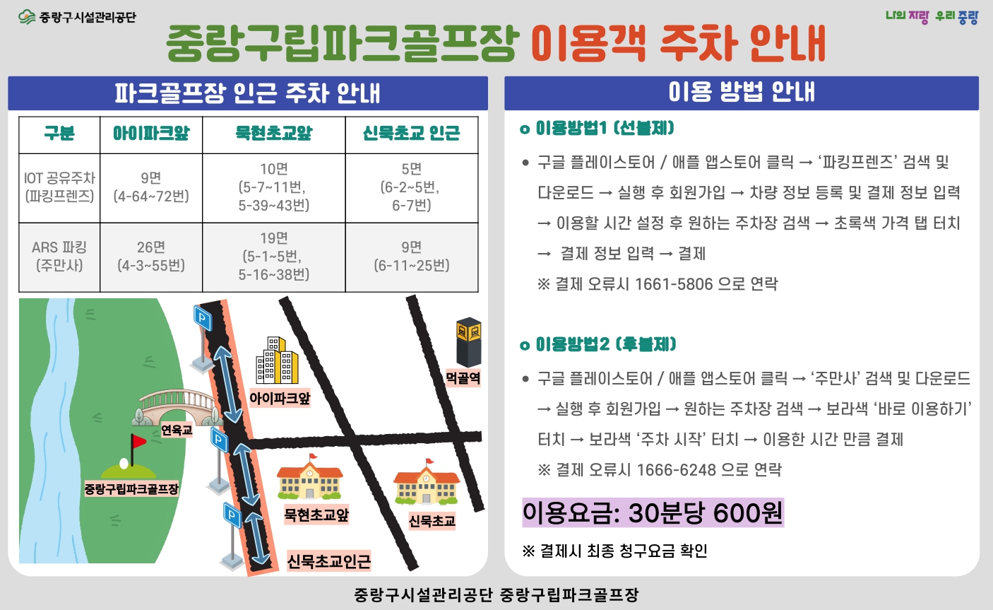 중랑구립 파크골프장 예약