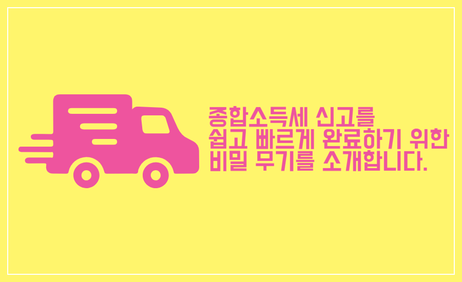 5월 종합소득세