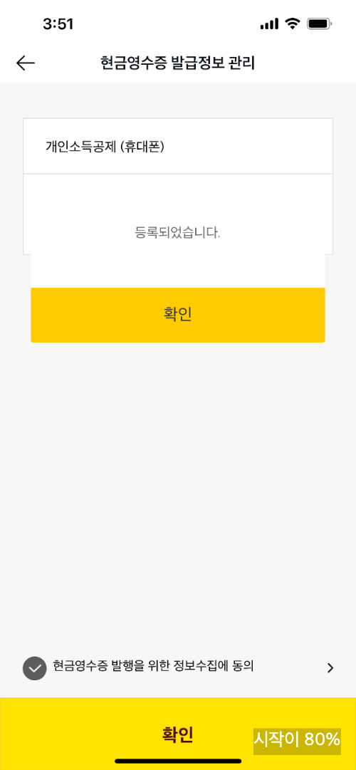 카카오페이 현금영수증