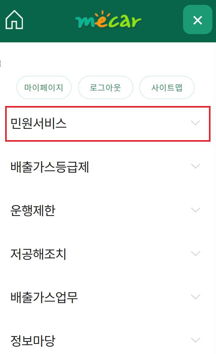 조기폐차 지원금 신청 방법4