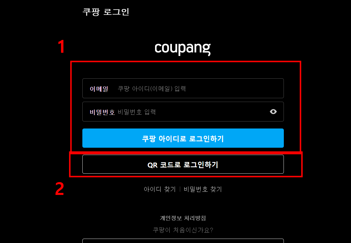 쿠팡플레이 가입방법