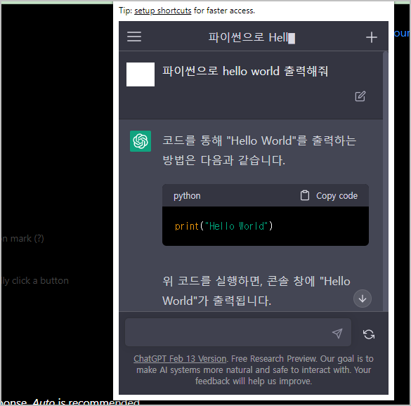 chatgpt 파이썬 코딩