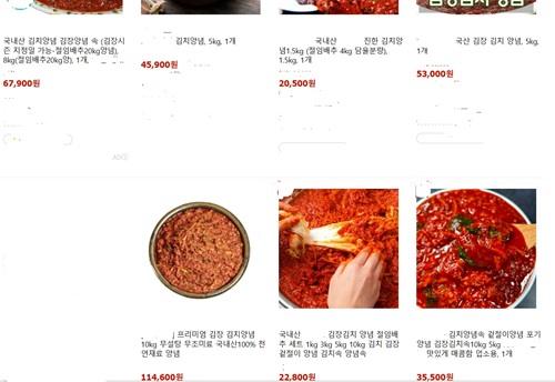 김장 김치 간단히 ; 김치속 구매 
