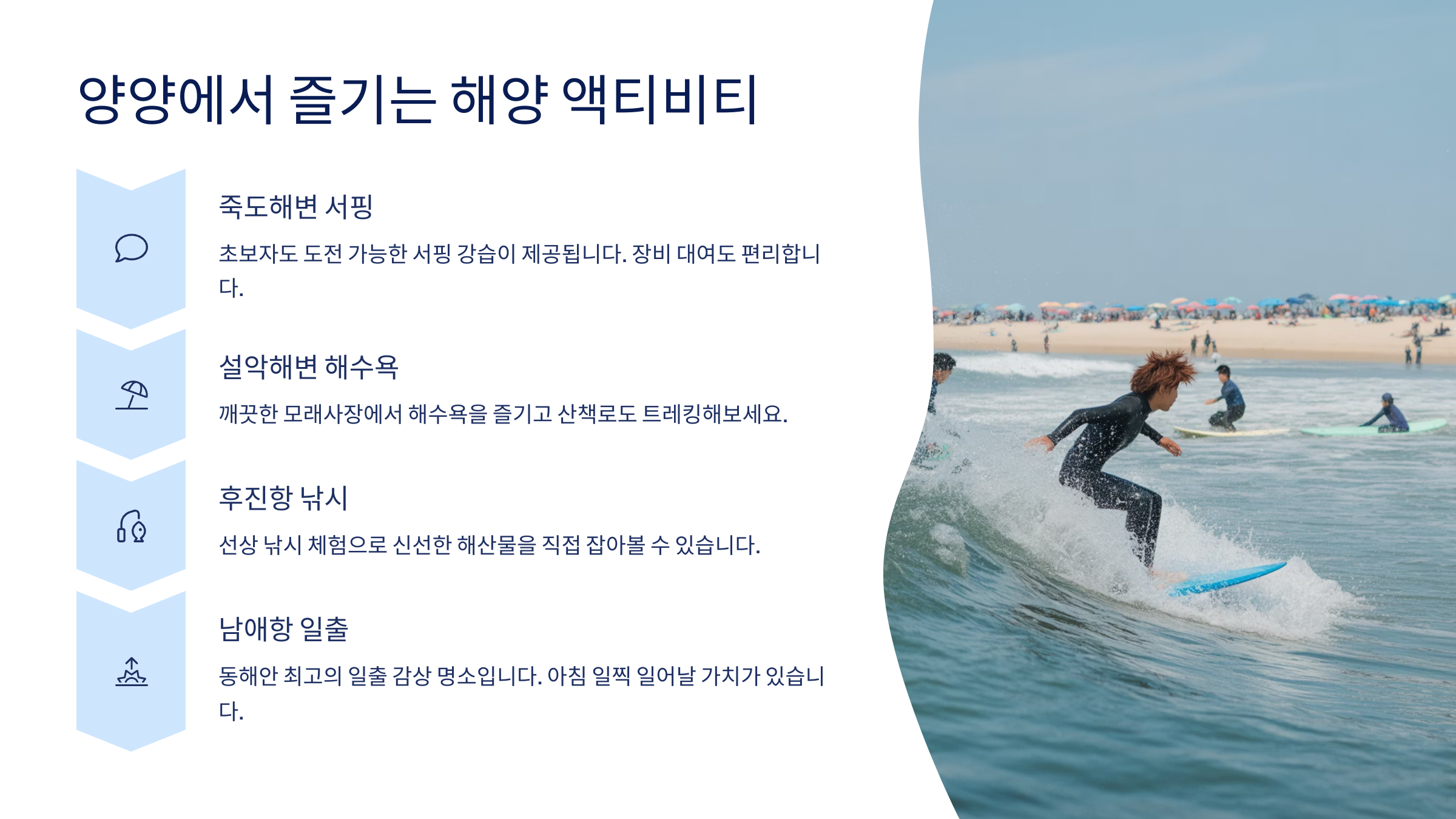 양양에서 즐기는 해양 액티비티