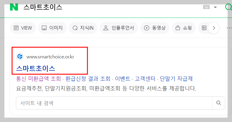 통신비 미환급액 조회